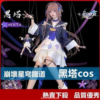 【熱賣COS】崩壞星穹鐵道cos 黑塔cos 崩壞3Herta可愛蘿莉套裝cosplay女裝 萬聖節漫展演出服