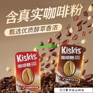 速溶咖啡 冷萃咖啡 美式咖啡 kiskis咖啡糖特濃香醇咖啡豆咖啡糖卽食黑巧拿鐵摩卡開車上課加班