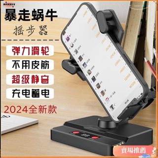 🌈臺灣發貨+免運👉√搖步器√ 搖步器 手機 刷步 器靜音自動 計步 微信運動左右搖擺可充電 刷步 數神器 計步器 搖步機