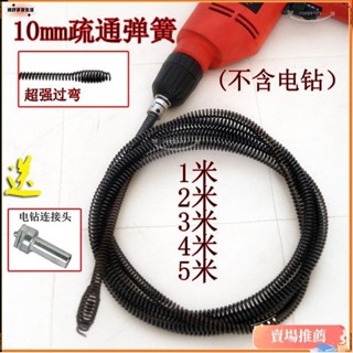 🌈臺灣發貨+免運👉水管疏通器 通水管神器 通水管 通管器 下水道疏通神器通疏通下水道彈簧馬桶地漏廚房衛生間堵塞疏通