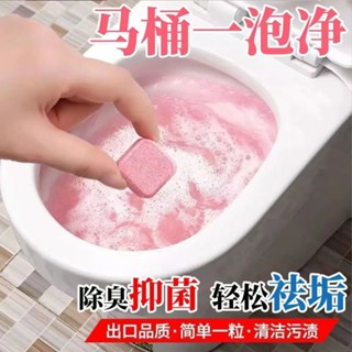 ✨今日爆殺✨馬桶泡泡清潔泡騰片留香除垢尿漬厠所潔厠靈去黃神器劑除臭去異味
