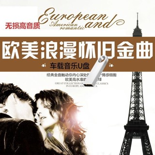【の美劇庫】【⑥號店】經典歐美流行英文歌曲隨身碟手機電腦通用無損高音質MP3隨身碟34919931093
