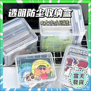 📌臺灣當天出貨📌ins透明翻蓋方形收納盒大容量防塵盒咕卡卡套整理多功能小卡盒子 卡片收納 小卡收納 透明收納盒 桌面收納