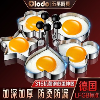 煎蛋模具 煎蛋模具316不銹鋼18/10愛心雞蛋模具荷包蛋心形煎蛋器模型
