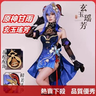 【爆款】原神甘雨cos 新春海燈節皮膚cos 玄玉瑤芳甘雨cosplay動漫遊戲服裝 萬聖節漫展表演女裝