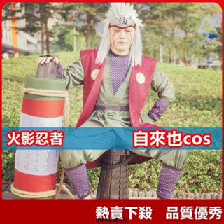 【爆款】自來也cos 火影忍者 木葉仙人cos 火之國木葉隱村 蛤蟆仙人cosplay日式和服 萬聖節表演服