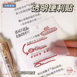 💕臺灣💕簡約透明便利貼 學生用可撕便籤小本子 可視便籤紙 學習辦公文具 可粘貼記事貼