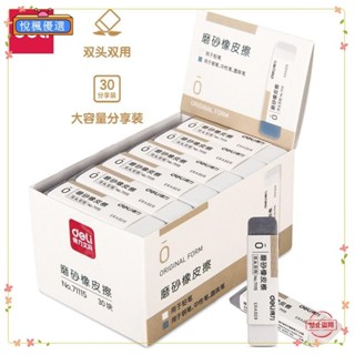 💕臺灣💕得力71115磨砂橡皮擦 考試專用 可擦原子筆 學生全砂橡皮 文具