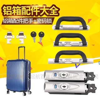 拉桿箱配件鎖釦B35旅行箱維修配件b35行李箱TSA002鑰匙海關密碼鎖6.24