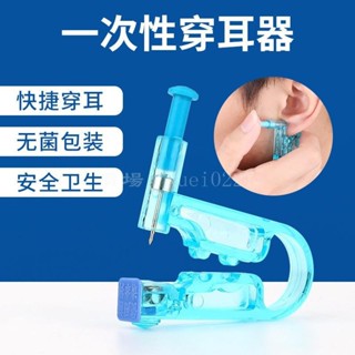 優選😍一次性無菌穿耳器 打耳洞 打耳洞器 耳洞槍 耳洞器 擴耳器