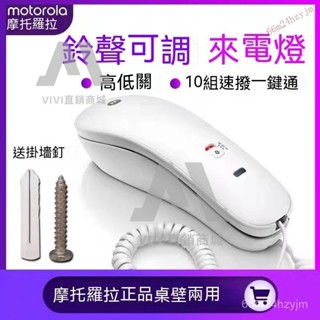 《vivi直銷商城》摩托羅拉電話機CT50 壁掛式家用辦公酒店賓館固定電話座機小分機 SDVS