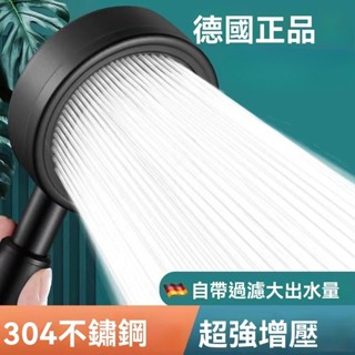 德國SUS304不銹鋼增壓花灑洗澡淋浴噴頭高階高壓大出水量通用家用 加壓蓮蓬頭 增壓花灑 增壓蓮蓬頭 強力蓮蓬頭 蓮蓬頭
