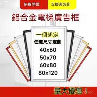 前開啟式鋁閤金【海報框】鋁閤金海報框 電梯廣告框 前開啟式 可更換海報 免打孔a3 a2 a1海報框 畫框 客製海報框