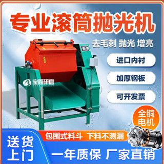 【特價促銷*限前50名諮詢享優惠】 拋光機 光飾機 滾筒拋光機 六角滾桶研磨機 金屬去毛刺倒角拋光