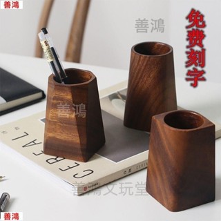 臺灣出貨🚚 免費刻字胡桃木筆筒 創意辦公桌老闆仿古實木文具收納盒桌面