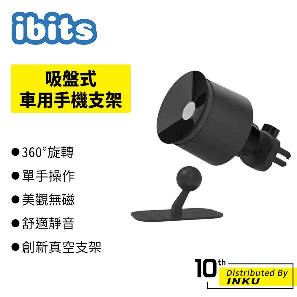 ibits 吸盤式 車用手機支架 免貼片出風口 儀表台 通用 導航支架 手機架 懶人支架 真空吸附