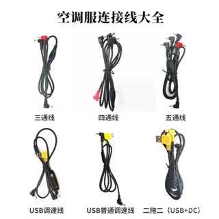 🔥桃園出貨🔥降溫空調風扇衣服DC三通四通五通防斷絲3.8介面USB連接綫通用配件