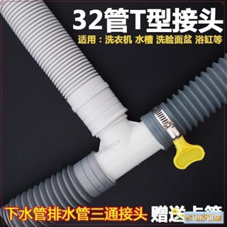 🎉臺灣出貨+熱賣🎉⋞洗衣機排水管⋟下殺 洗衣機洗手臉盆拖把池 排水管 三通T型32等徑下水管二合一 接頭 配件