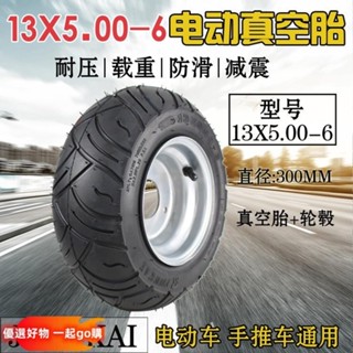 13X5.00-6真空胎含鋼圈改裝代步四輪電動車13X5.00-6加厚內外胎輪胎 車胎 內胎 外胎 手推車 實心胎 輪子