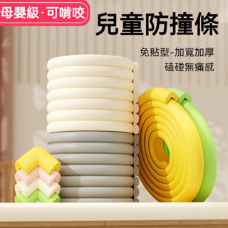 L型防撞條 防撞壁貼 防撞貼 窗臺防撞泡棉 兒童寶寶防撞條 防護條 泡沫保護條 保護海綿條 牆護角軟包 加厚桌角防撞條