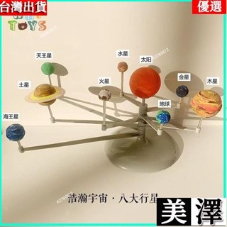 ✨科學實驗⭐ DIY八大行星 科學小實驗 噴髮火山氣象站模型 太陽系模型 幼稚園STEM玩具 益智玩具 材料天體儀 夜光