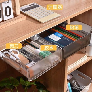 【超低價+免運】桌下抽屜式收納盒隱形抽屜盒書桌辦公桌底粘貼式透明大號隱藏神器 6 HOIV