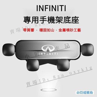 INFINITI專用車載手機架 極致汽車輕奢小巧手機架 Q50 QX50 QX60 專用卡扣式底座『小叮噹車品』強推