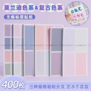 【限時特惠+免運】尼傢 ins莫蘭迪複古彩色係不幹膠防水標簽貼紙便簽分類標記記號貼3Q 06LZ