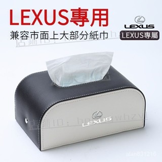 LEXUS車載紙巾盒 ES200皮革紙抽盒 NX200車用紙巾盒 RX350h車用多功能抽紙盒 NX260『小叮噹車強推