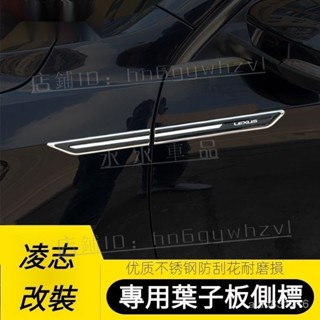 LEXUS凌志葉子板側標貼 適用LEXUS ES LS RX 汽車金屬車標 LEXUS車身門外飾改裝貼 『小叮噹車品』