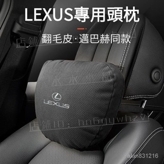 LEXUS專用護頸枕 新升級翻毛皮衝孔款 舒適親膚 透氣吸汗 凌志枕頭 雷剋薩斯車用座椅邁巴赫同款頭枕腰靠『小叮噹車強推
