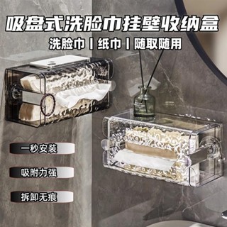 🛒在臺好物🛒吸盤式洗臉巾收納盒 吸盤紙巾盒 輕奢衛生間紙巾盒 廁所抽紙盒 浴室面巾紙壁掛盒hx73