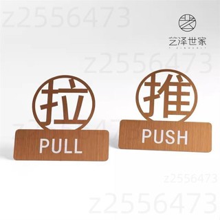 【客製化門牌】推拉門貼門標識牌創意酒店賓館指示牌玻璃門貼 不鏽鋼 壓克力 開關門 自動門 推拉門 貼紙 推拉標示