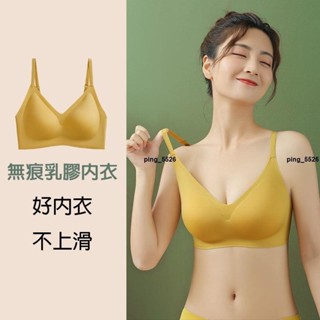 URs 免運✨無痕乳膠內衣女 運動內衣 小胸集中聚攏 收副乳防下垂胸罩 無鋼圈舒適內衣