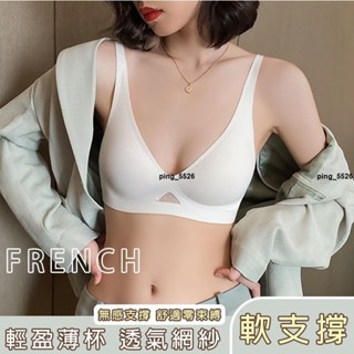 URs 免運✨性感深v 無痕內衣女 無鋼圈 軟支撐 小胸聚攏內衣 薄款 透氣網紗 舒適內衣 零束縛文胸