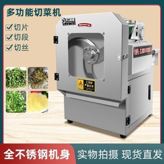 【限時搶購*詳情諮詢客服】切菜機 多功能切菜機 商用食堂韭菜香菜蔥花辣椒圈痠菜切片機 電動切菜機