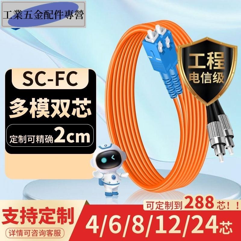 🍀可附發票🍀OM2光纖 阻燃跳線 電信多模雙芯 跳線 尾纖 lc/sc/fc/st 長度可定制 轉lc轉sc