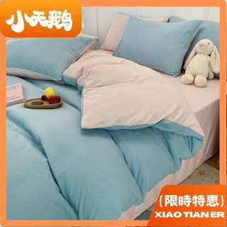【小天鵝】新款爆款雅棉磨毛雙拼床包四件套素色 單人/雙人/加大/特大/純色學生/純棉被套枕頭套組簡約