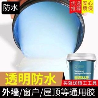 臺灣出貨💥透明防水外墻防水塗料衛生間樓頂淋浴房漏頂漏水補漏裂縫通用膠水 ALNG