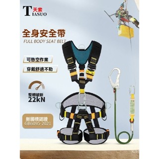 🎀🎀【安全防護💥】高空作業安全帶 安全帶 安全繩 高空安全帶 工地安全帶 五點式安全帶 安全背帶 戶外安全帶 工程安全