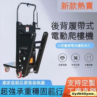 熱賣/特惠自動爬樓機 電動爬樓機 履帶式自動上下樓梯傢用可折疊爬樓神器重物建材搬運車110V電壓 搬家工具 爬梯車 搬運