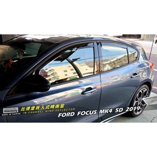 比德堡崁入式晴雨窗【標準款】福特FORD FOCUS MK4 4D/5D /Active Vignale 2019年起