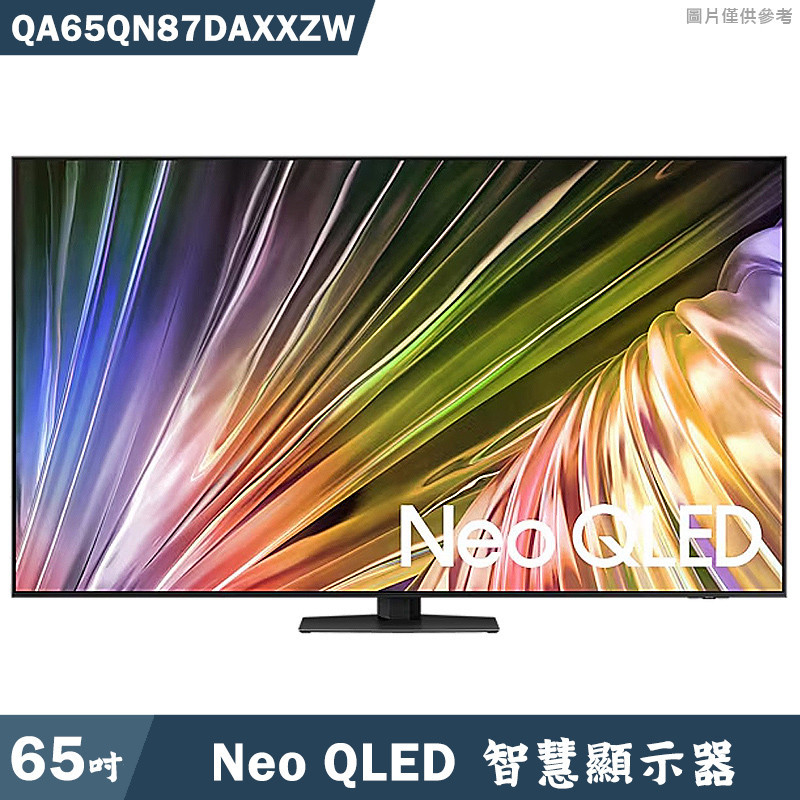 SAMSUNG三星【QA65QN87DAXXZW】65吋Neo QLED電視智慧顯示器(含基本安裝)