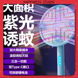 🔥實拍免運🔥電蚊拍 捕蚊燈 USB充電 捕蚊拍 捕蚊器【優質貨】電蚊拍家用滅蚊拍自動誘蚊充電驅蚊神器電蚊拍蚊燈
