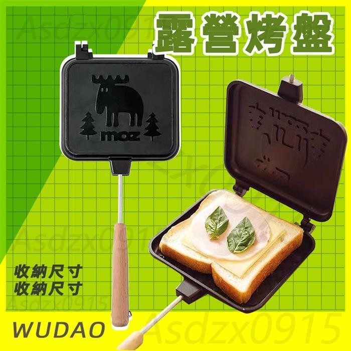 有發票✔️贈收納袋 熱壓吐司夾 三明治烤盤 可封邊日式 雙面煎鍋 吐司模具 露營早餐 麋鹿三明治熱壓烤架 烤盤 野餐耐用