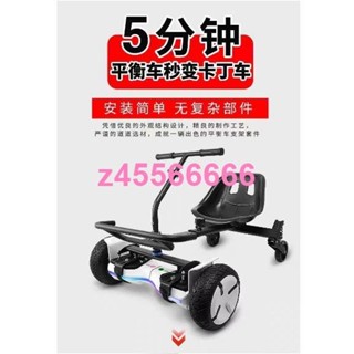 💝剪刀M💝小米//阿爾郎平衡車改裝卡丁車支架雙輪平衡車輔助車架四輪漂移通用ertey