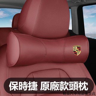 🔥汽車保時捷Porsche皮革頭枕腰靠macan Cayenne 坐墊 抱枕被 帕拉梅拉/911護頸枕 腰墊全套皮革內
