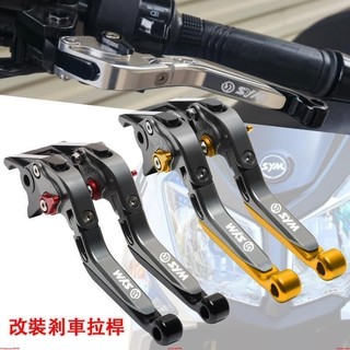 適用SYM三陽 JETS125 JET SR JET SL Fiddle DX158 改裝剎車牛角 ABS