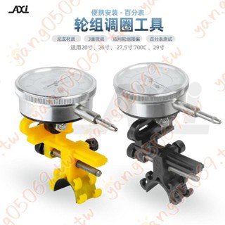 AXI自行車便攜式簡易調圈臺工具山地車輪圈調整輪組矯正維修工具-7J/*廠家鉅惠價