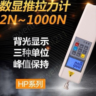 亭亭五金＃艾德堡數顯推拉力計測力計 HP-100/200/300/500N/1000N廠家直銷